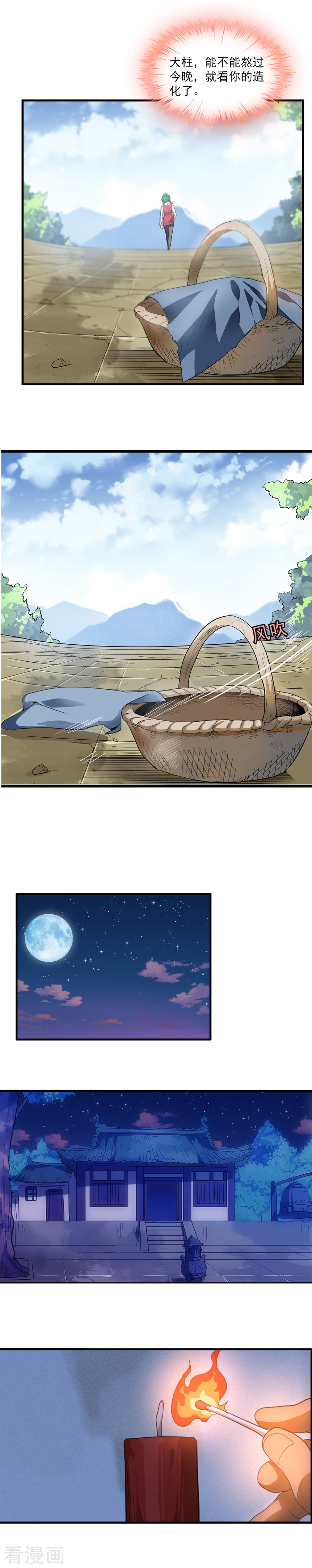 第4话灵草魔典-极品异人-极漫文化（第4张）